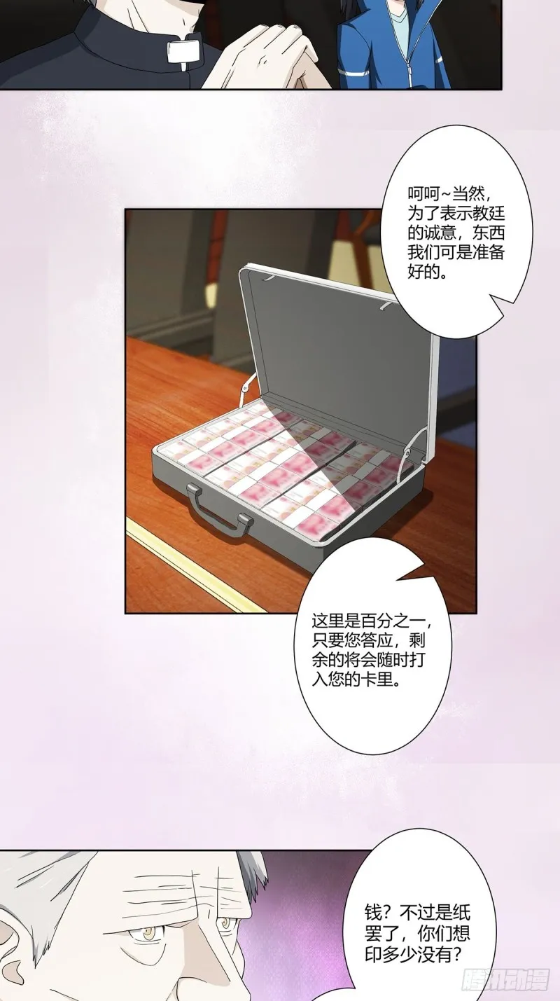 第79话 这是我们的礼节 第16页