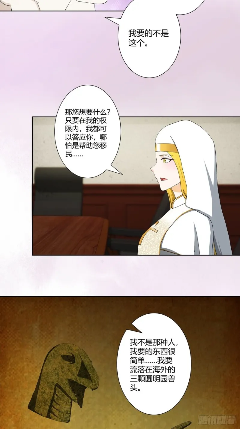第79话 这是我们的礼节 第17页