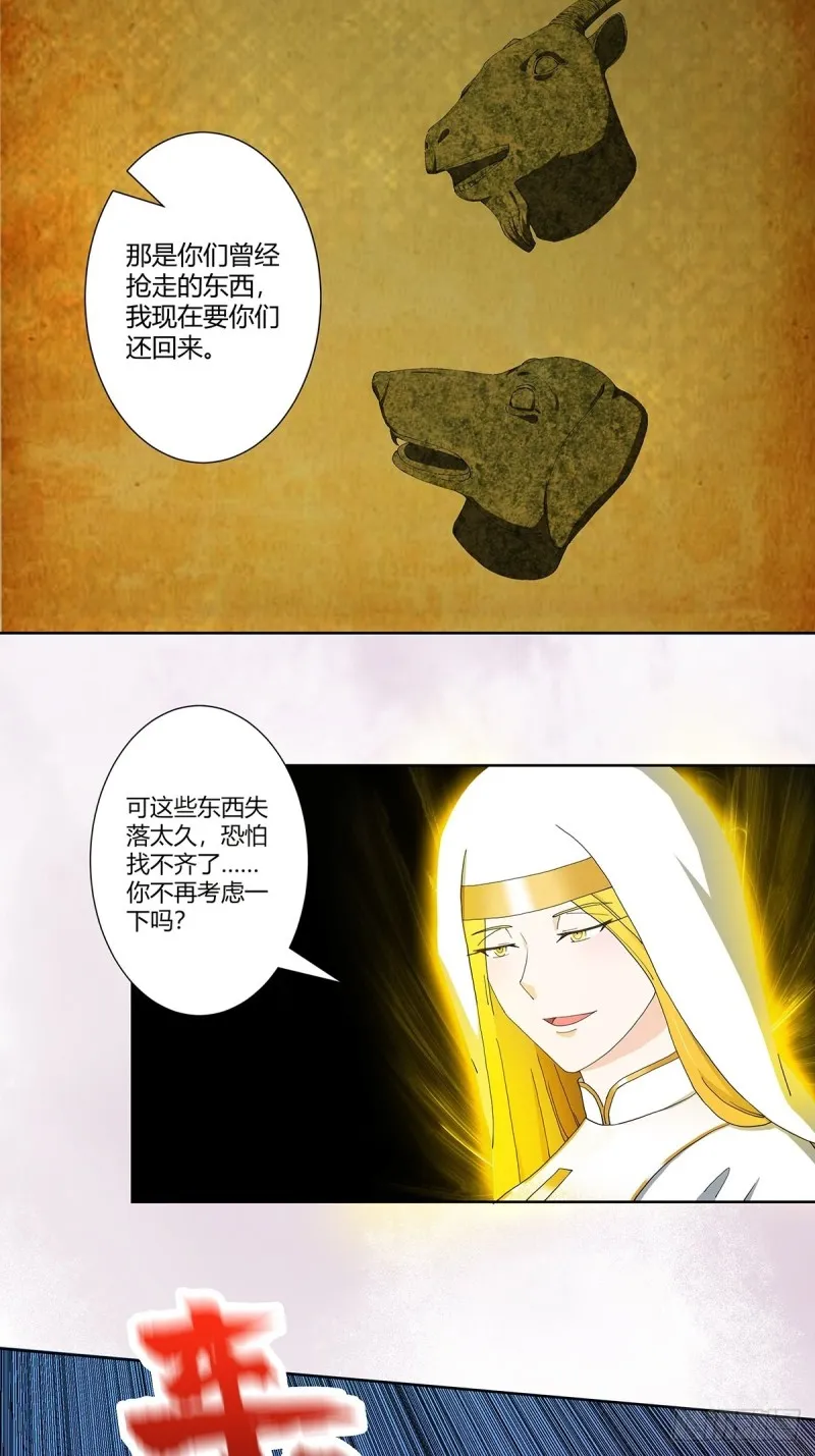 第79话 这是我们的礼节 第18页