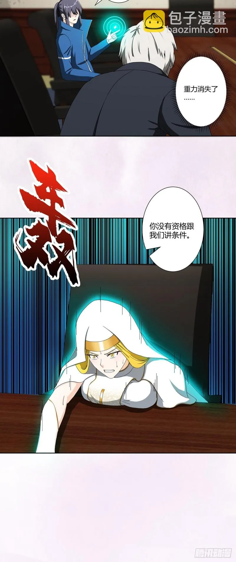 第79话 这是我们的礼节 第20页