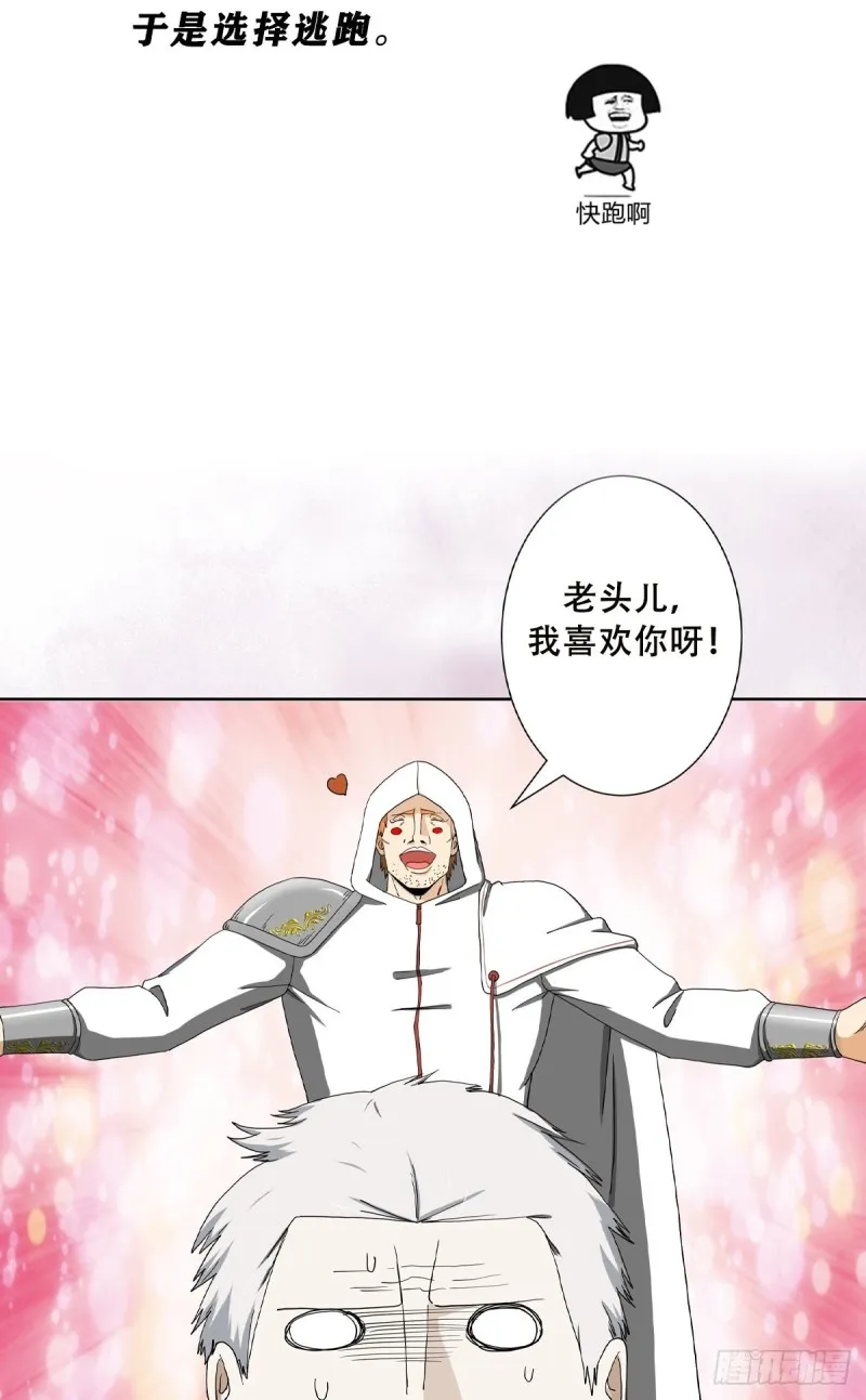 第79话 这是我们的礼节 第22页