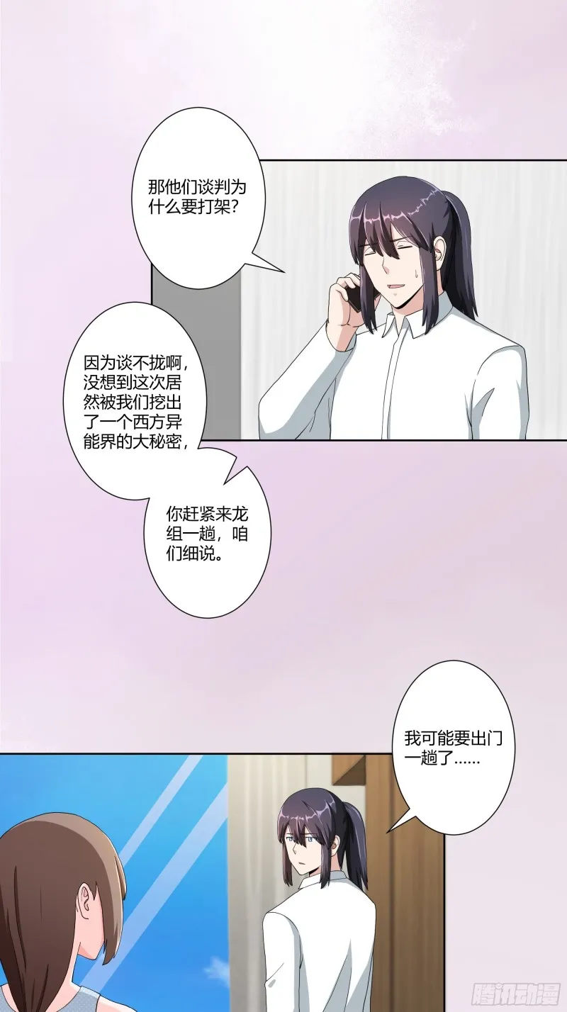 第78话 吸干不就完事儿？ 第2页
