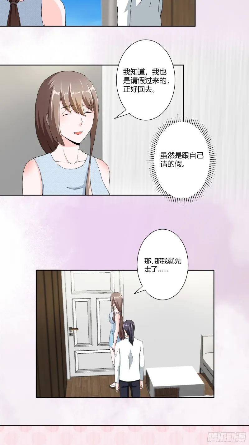 第78话 吸干不就完事儿？ 第3页