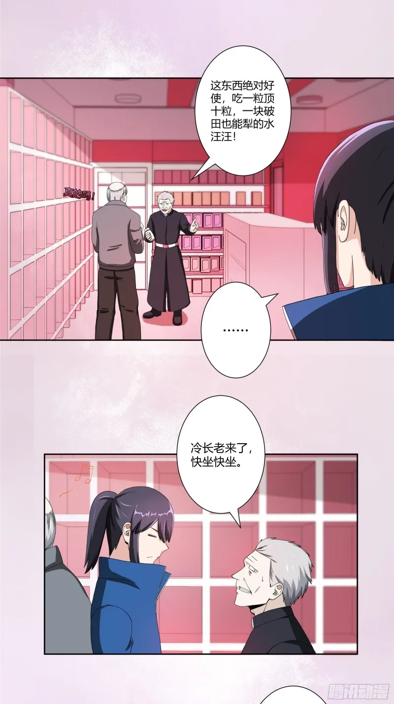 第78话 吸干不就完事儿？ 第7页