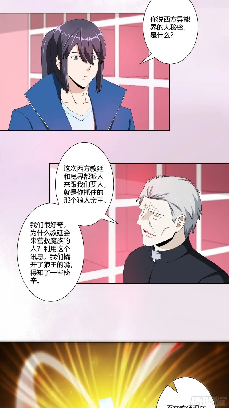 第78话 吸干不就完事儿？ 第8页