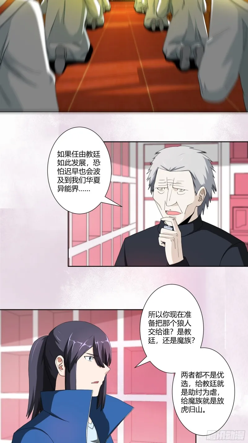 第78话 吸干不就完事儿？ 第10页