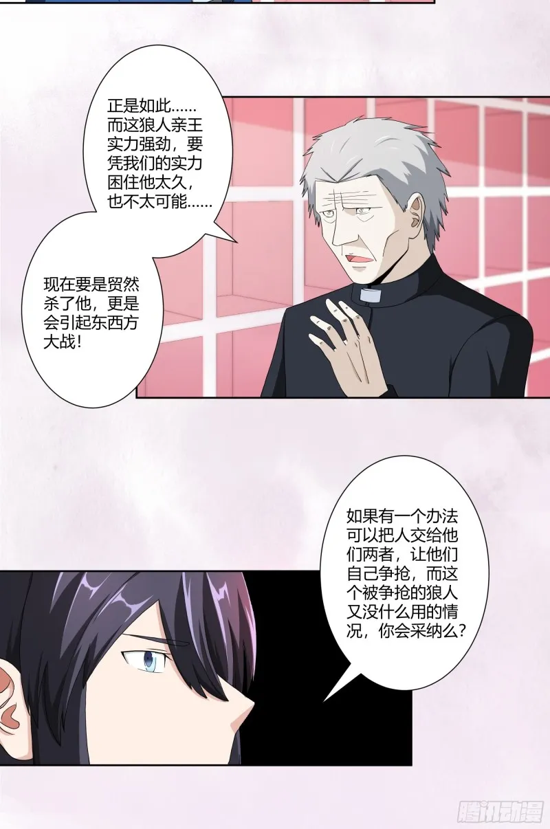 第78话 吸干不就完事儿？ 第11页