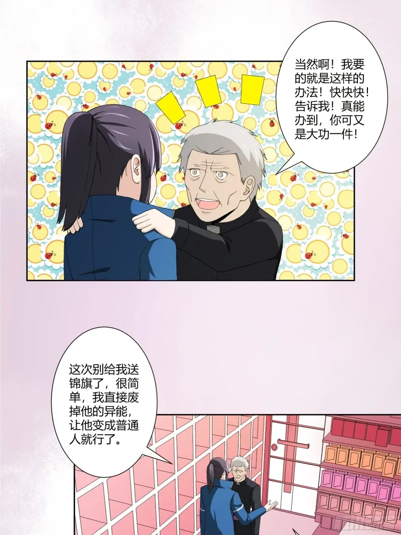 第78话 吸干不就完事儿？ 第12页