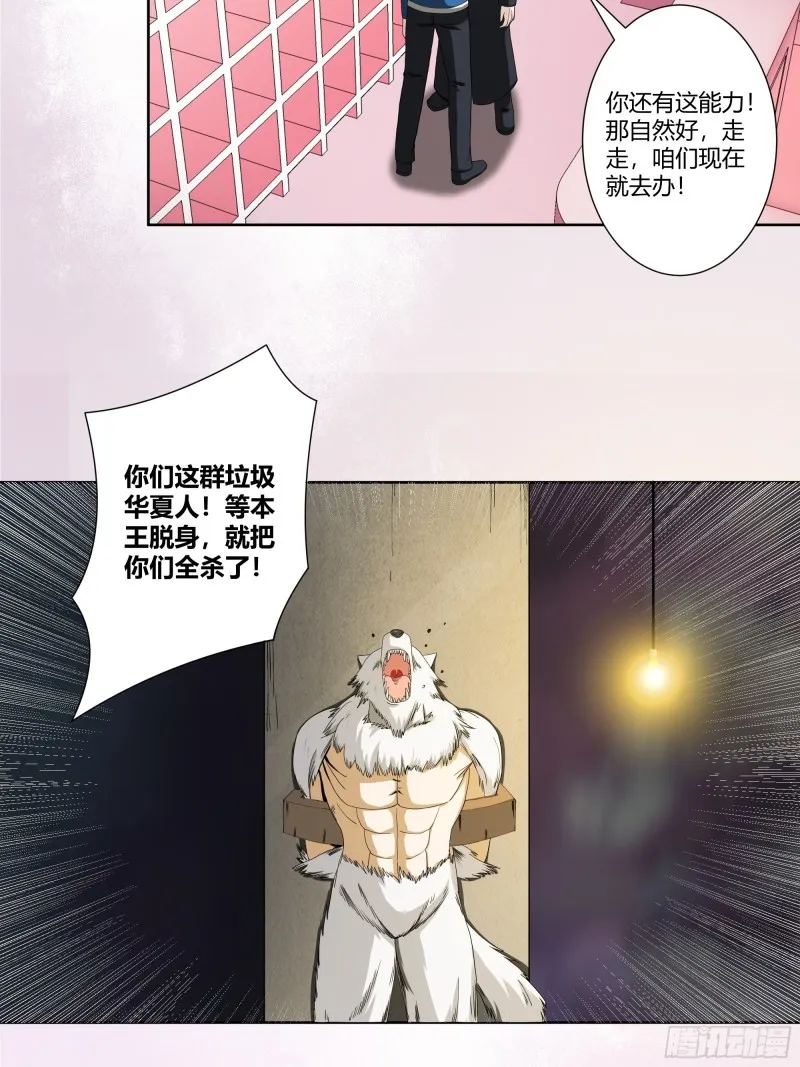 第78话 吸干不就完事儿？ 第13页