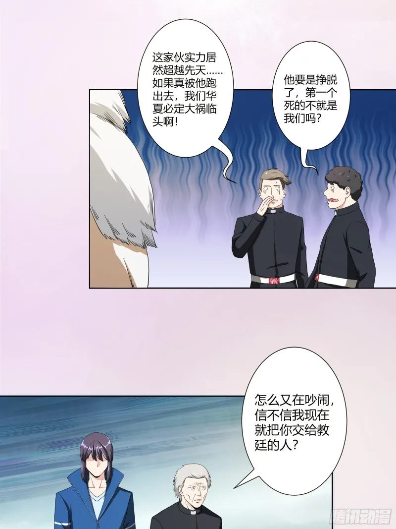 第78话 吸干不就完事儿？ 第14页