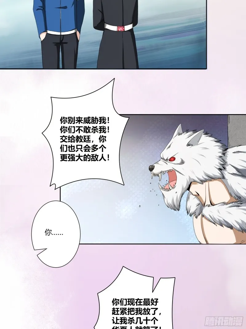 第78话 吸干不就完事儿？ 第15页