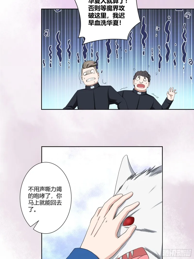 第78话 吸干不就完事儿？ 第16页