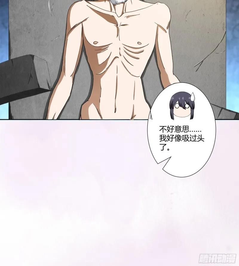 第78话 吸干不就完事儿？ 第19页