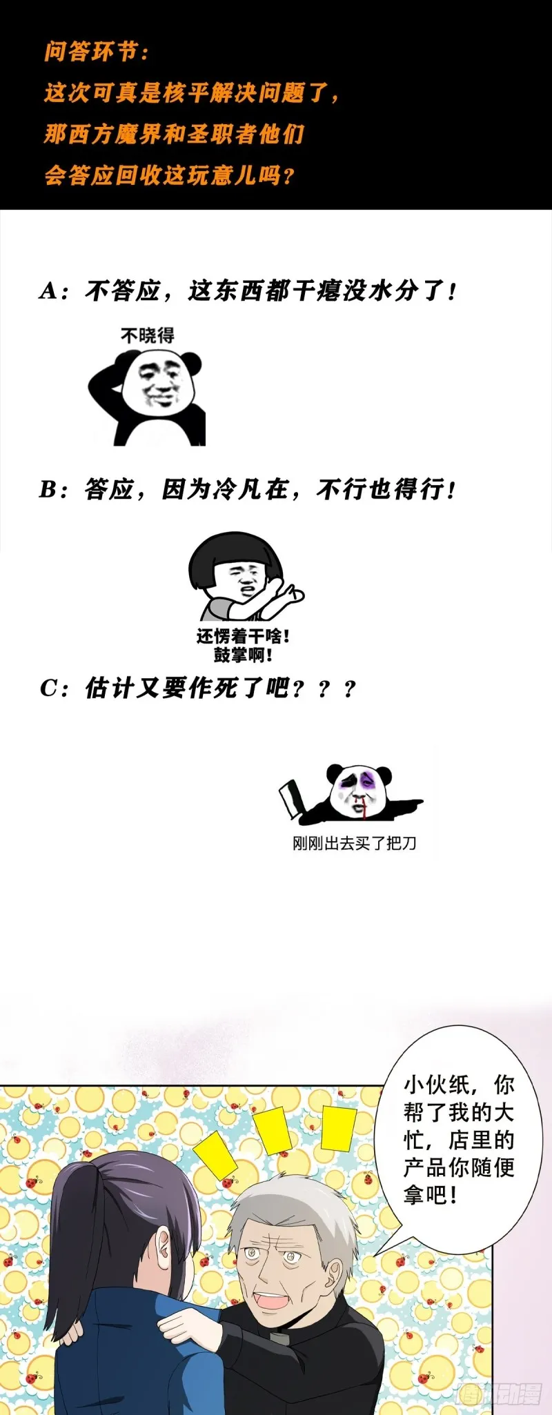 第78话 吸干不就完事儿？ 第20页