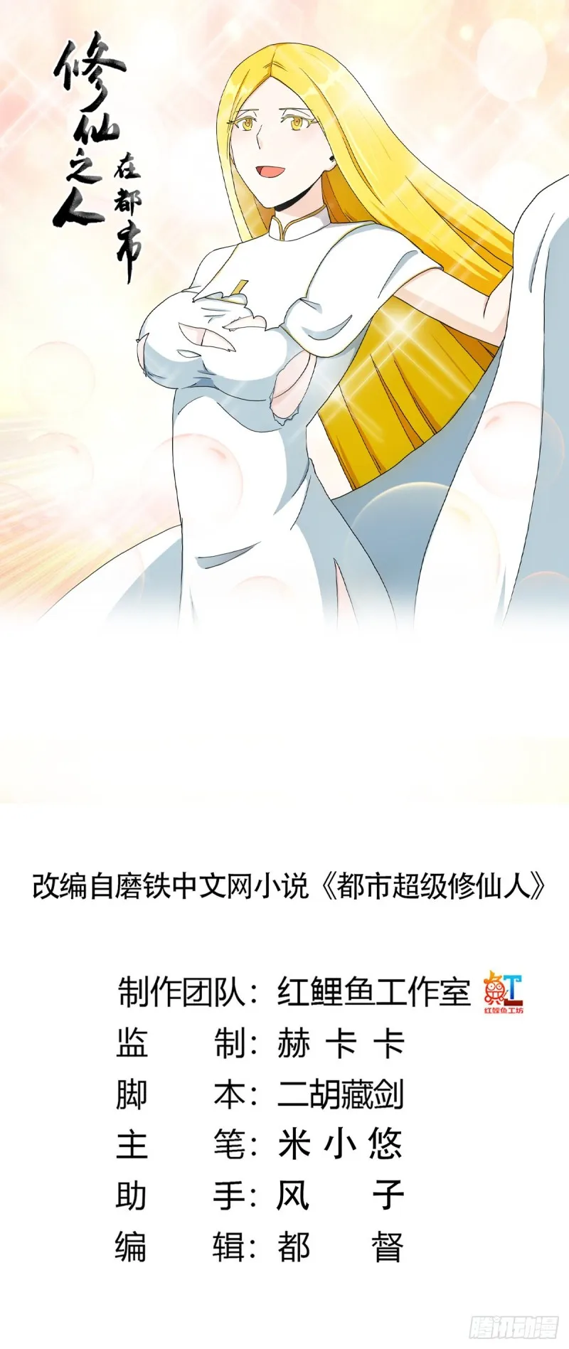 第80话 好大！好圆！ 第1页