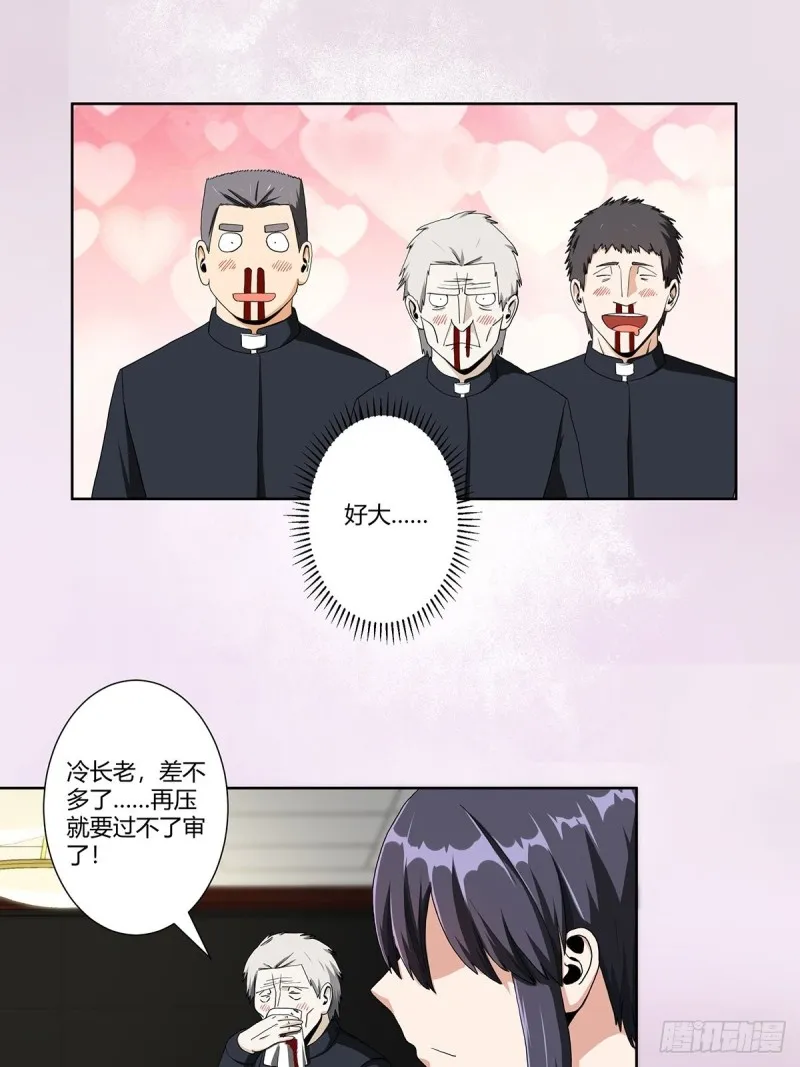 第80话 好大！好圆！ 第3页