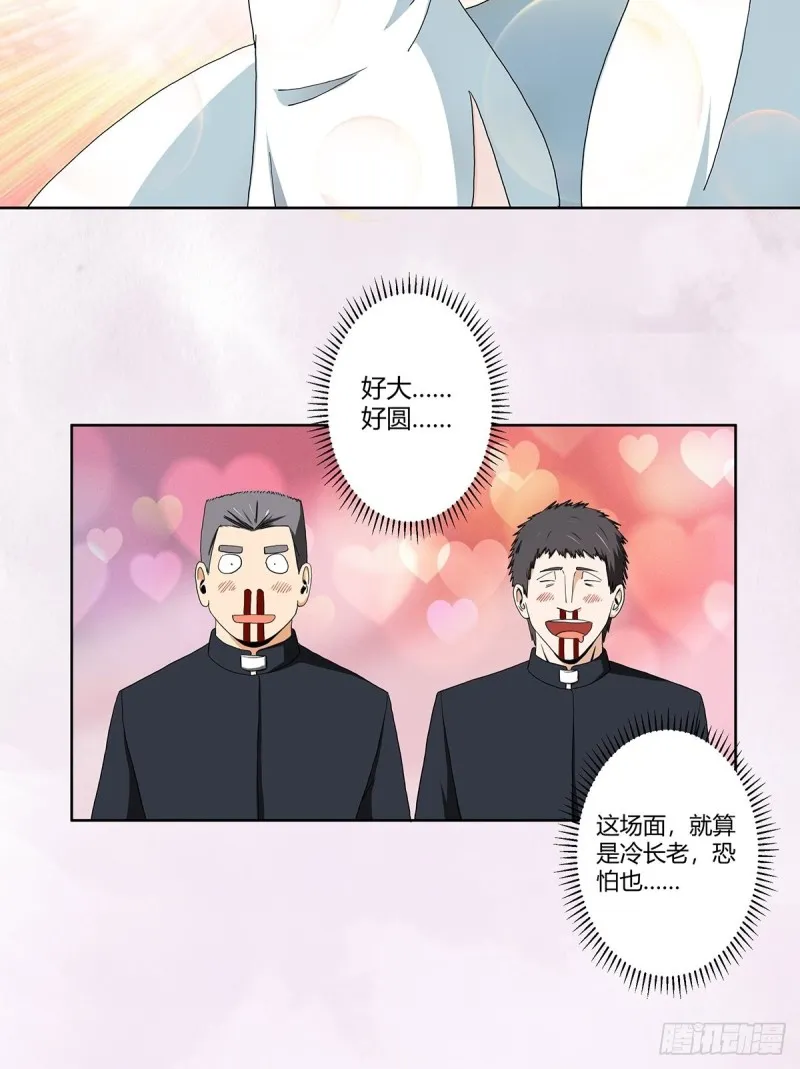第80话 好大！好圆！ 第8页