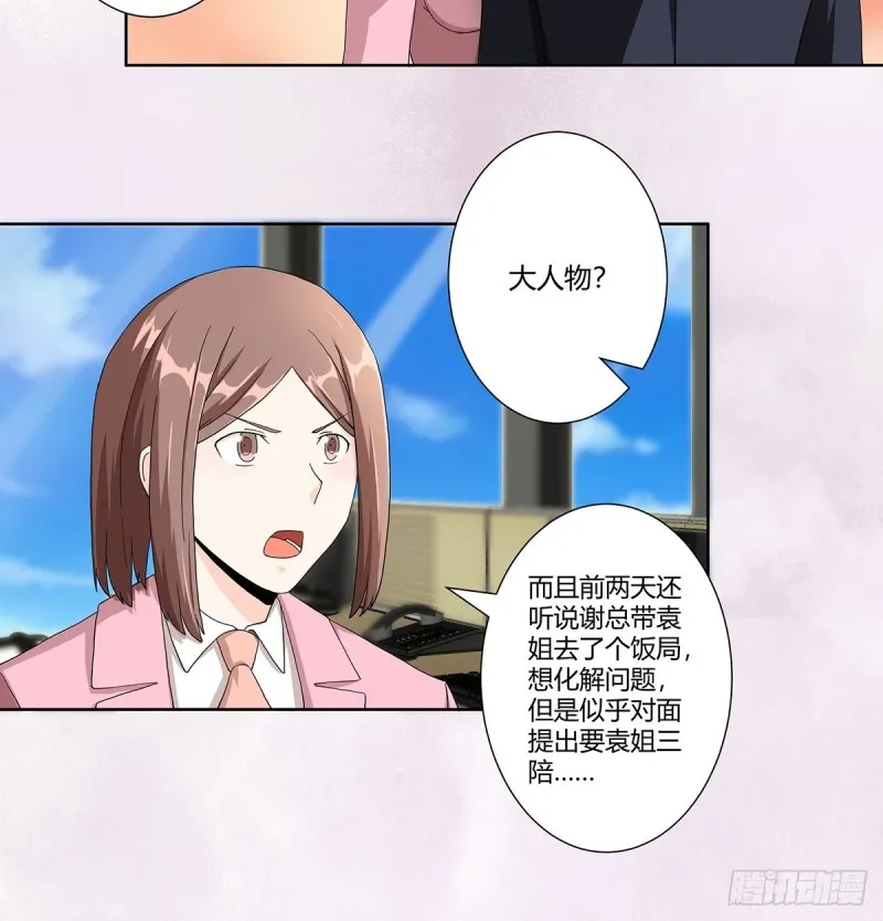 第80话 好大！好圆！ 第14页