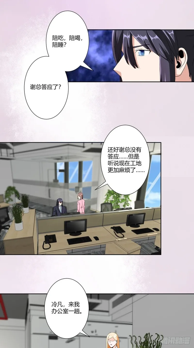 第80话 好大！好圆！ 第15页