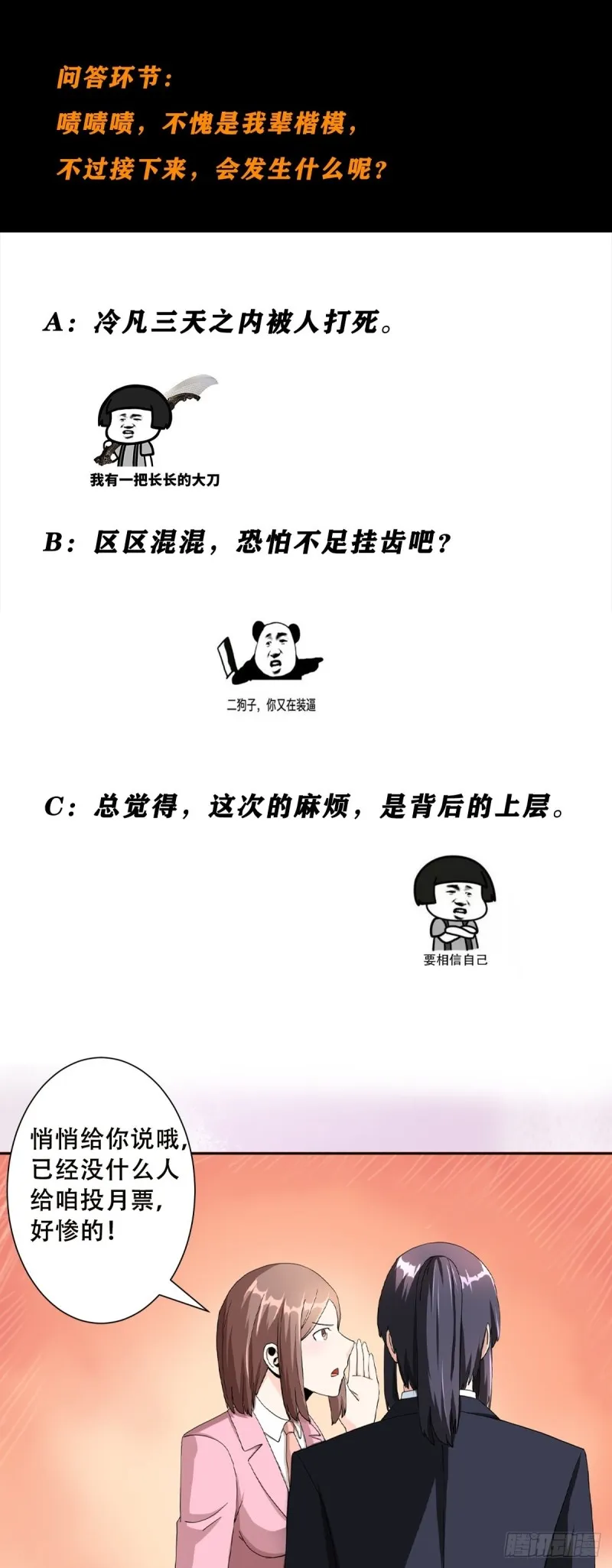 第80话 好大！好圆！ 第20页