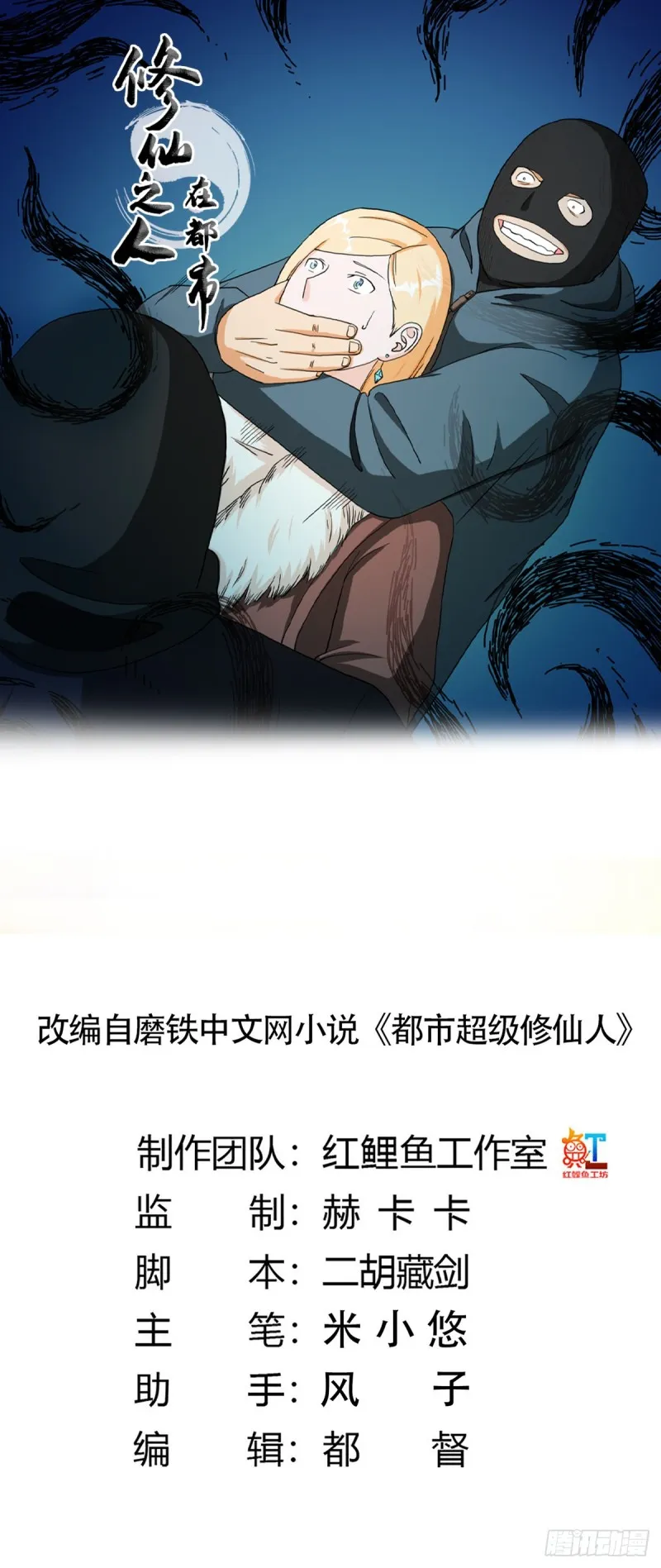 第81话 撕烂的丝袜 第1页
