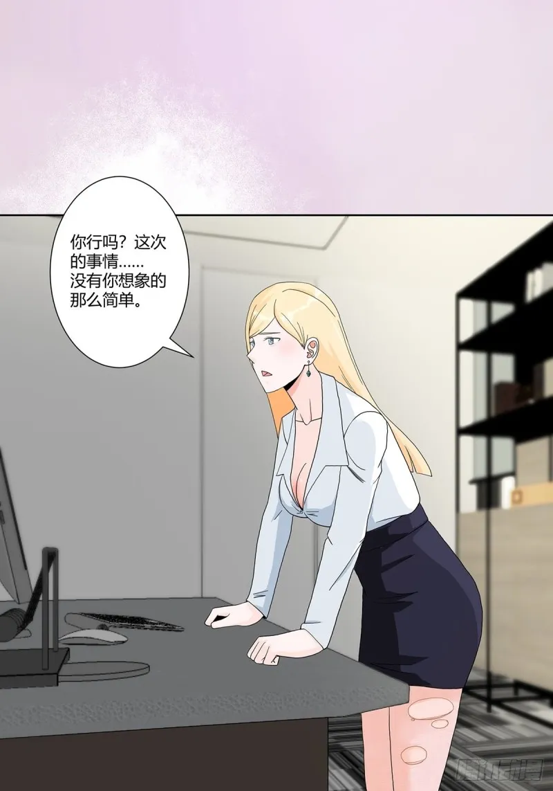 第81话 撕烂的丝袜 第2页