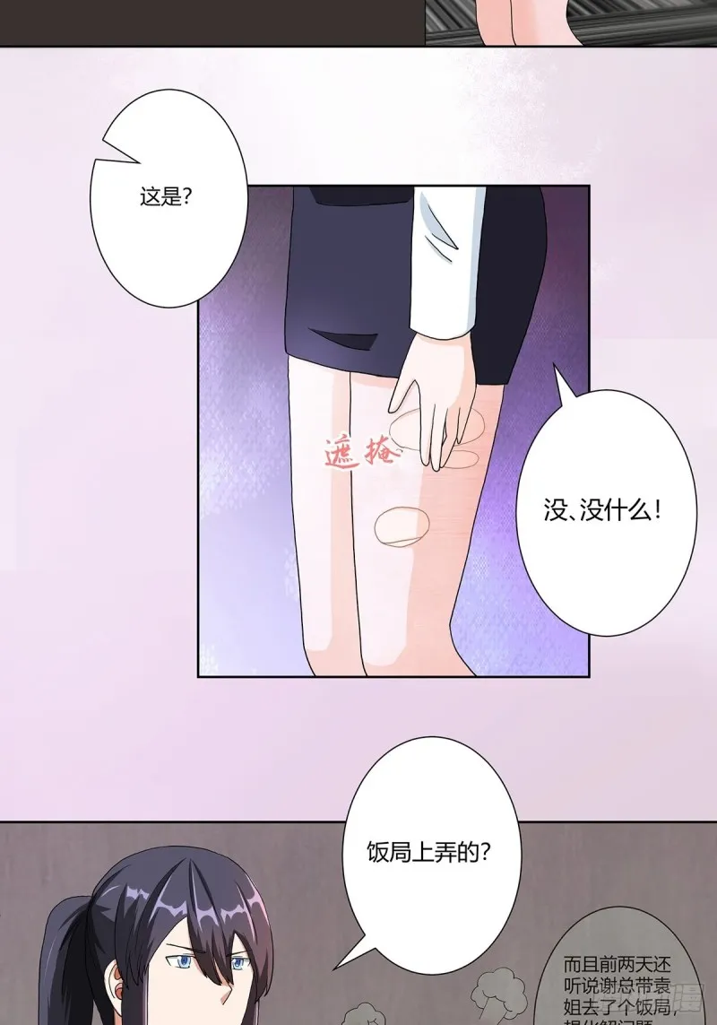 第81话 撕烂的丝袜 第3页