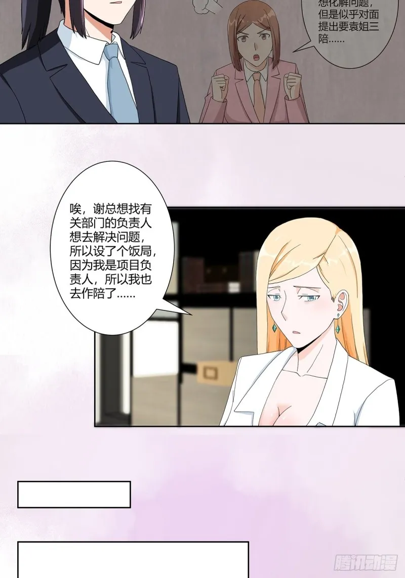 第81话 撕烂的丝袜 第4页