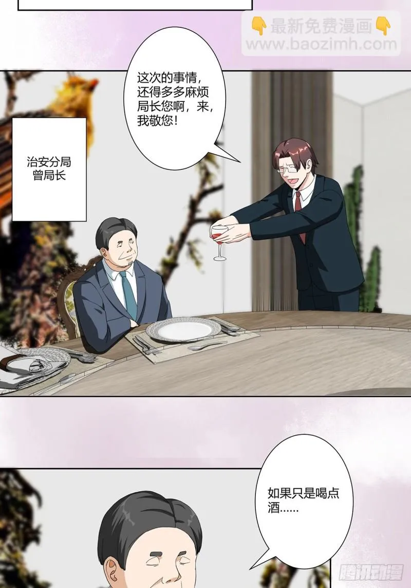 第81话 撕烂的丝袜 第5页