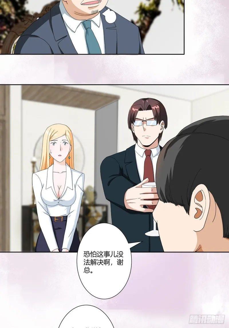 第81话 撕烂的丝袜 第6页