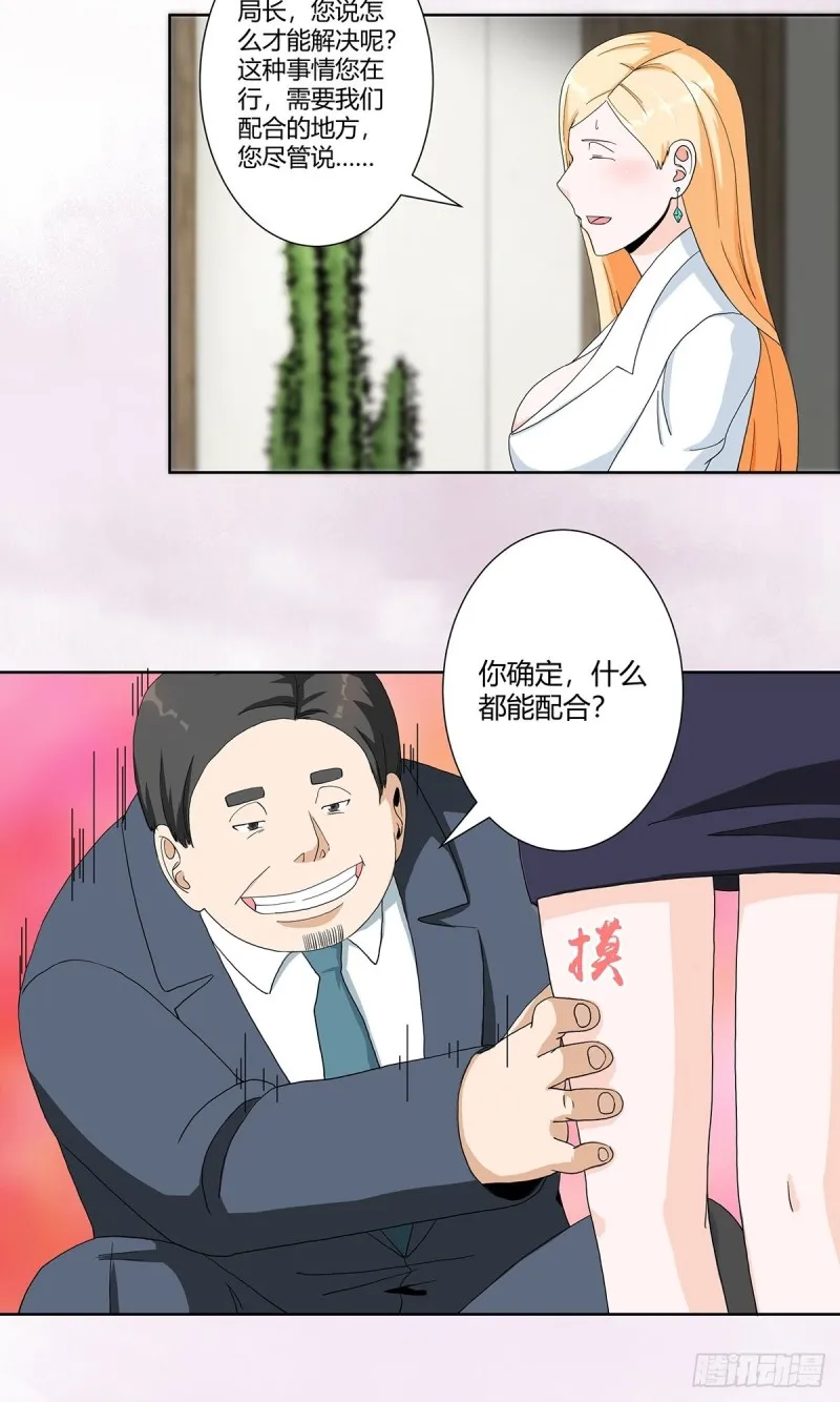 第81话 撕烂的丝袜 第7页