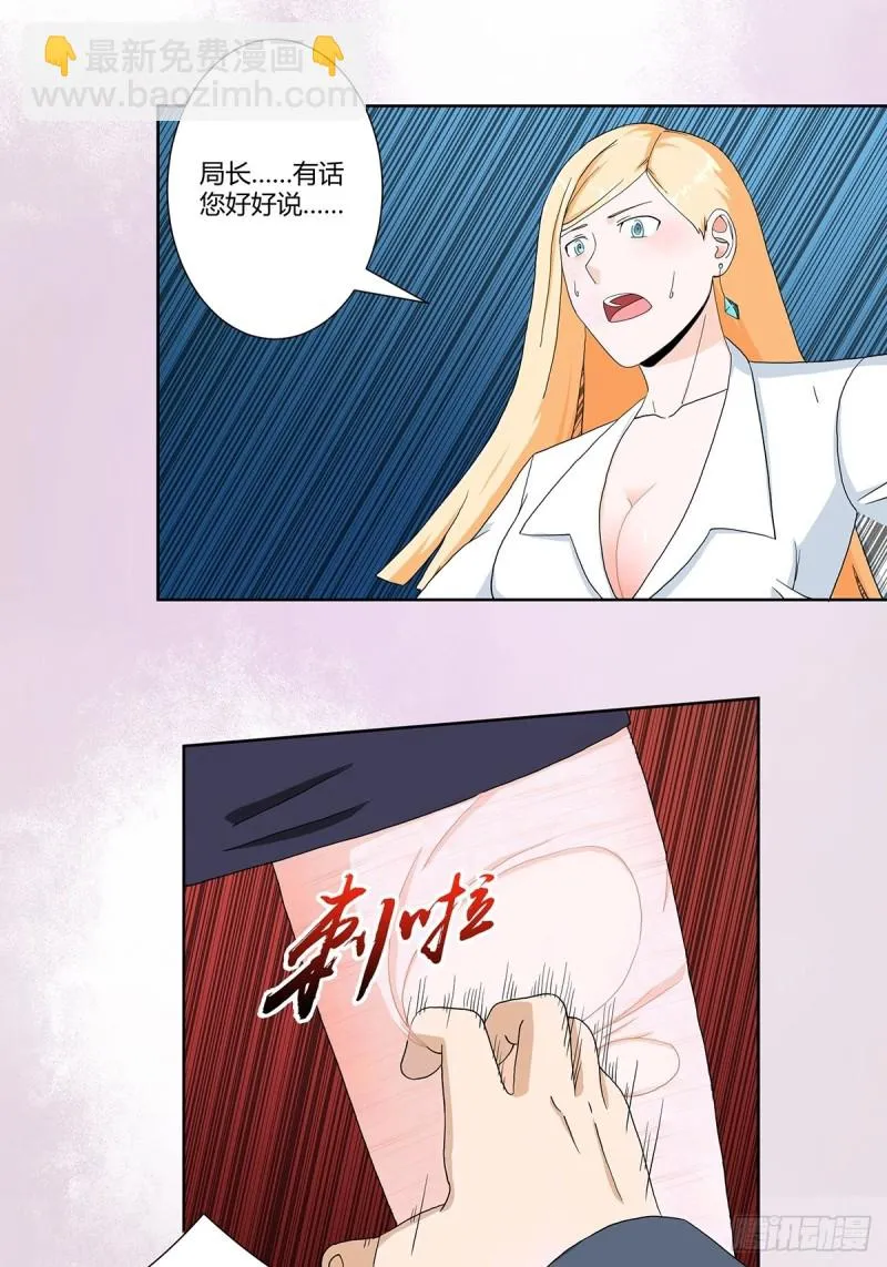 第81话 撕烂的丝袜 第8页
