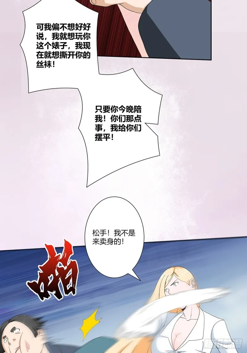 第81话 撕烂的丝袜 第9页