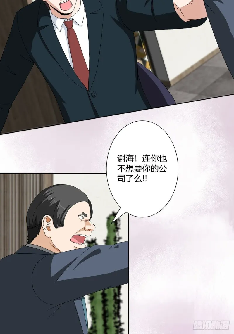 第81话 撕烂的丝袜 第12页
