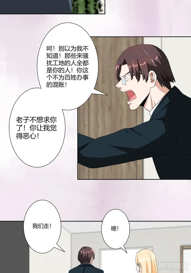第81话 撕烂的丝袜 第13页