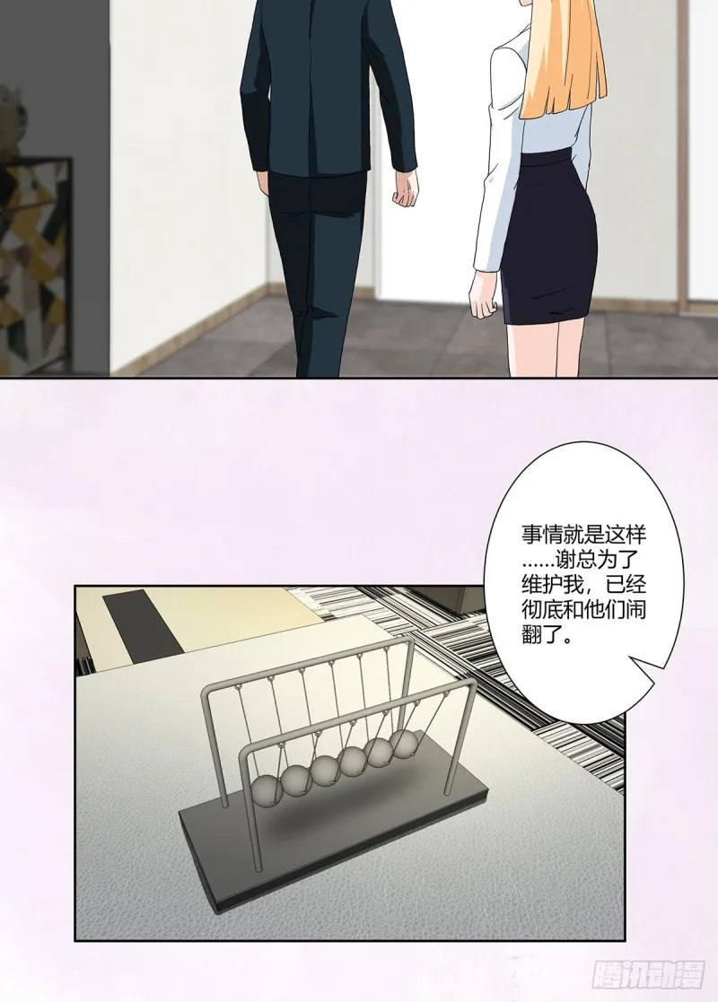 第81话 撕烂的丝袜 第14页