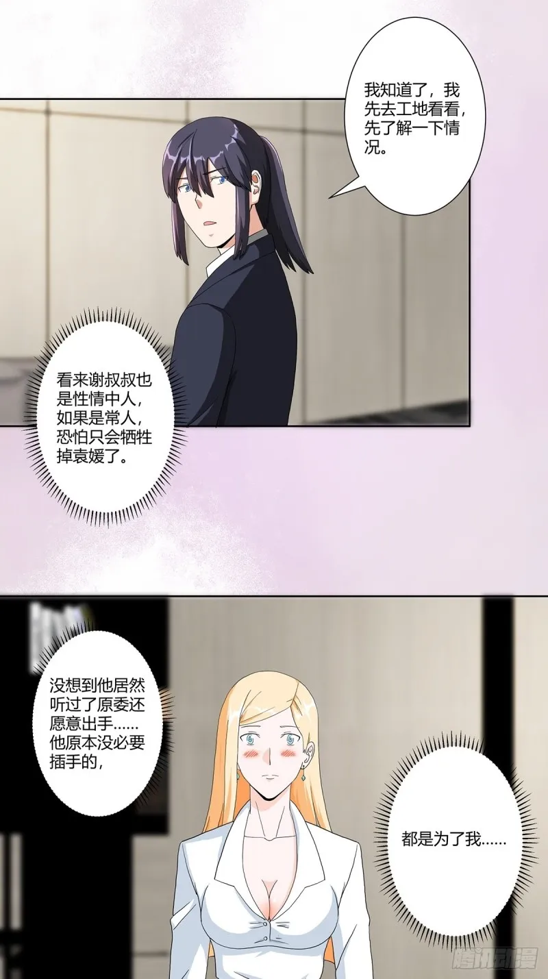 第81话 撕烂的丝袜 第15页