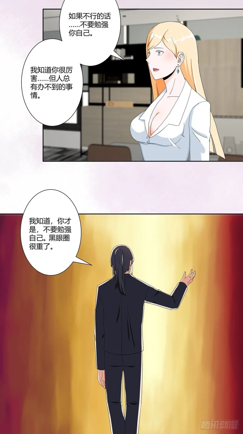 第81话 撕烂的丝袜 第17页