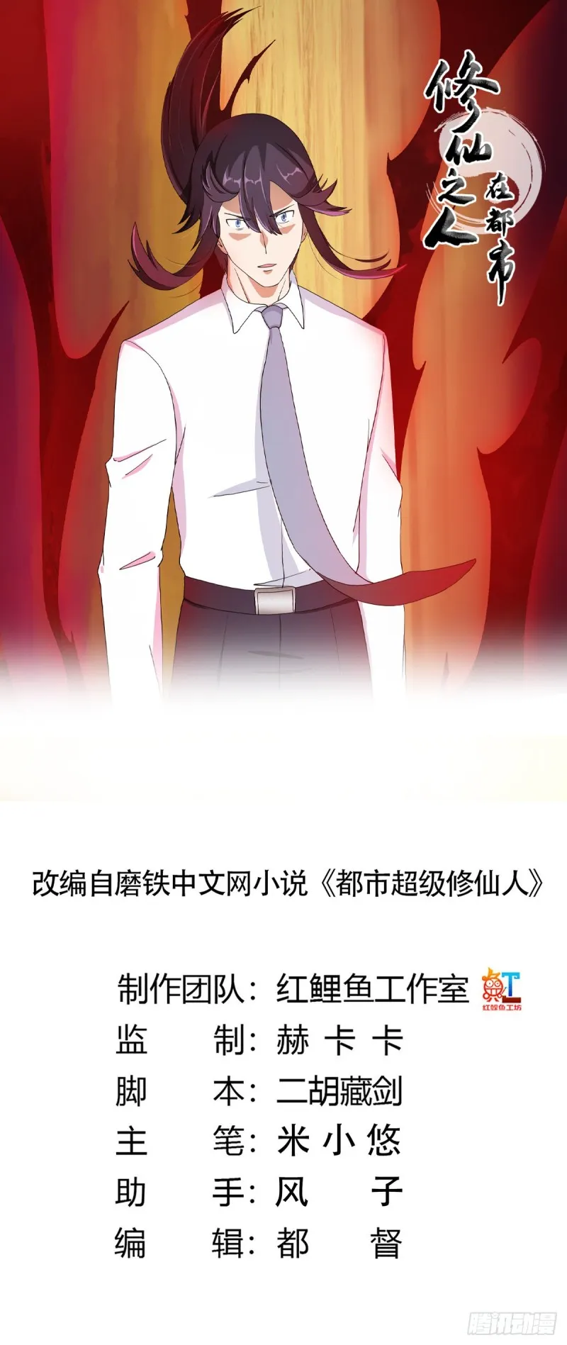 第83话 你凭什么代表人民？ 第1页