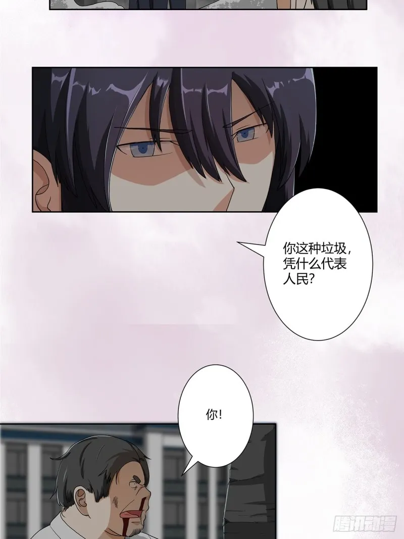第83话 你凭什么代表人民？ 第4页