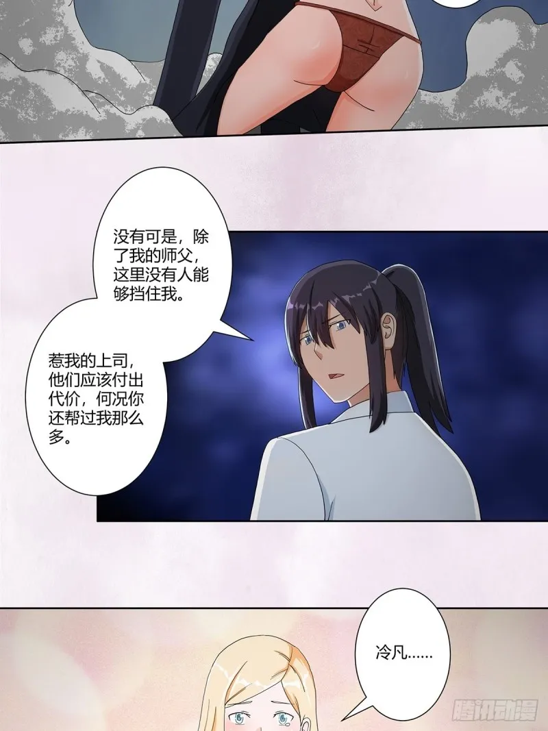 第83话 你凭什么代表人民？ 第6页