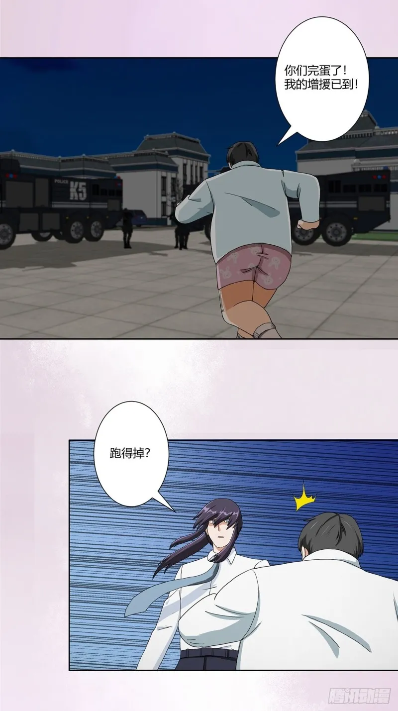 第83话 你凭什么代表人民？ 第9页