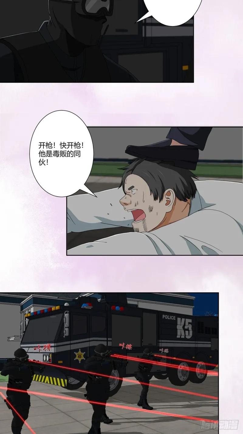 第83话 你凭什么代表人民？ 第11页
