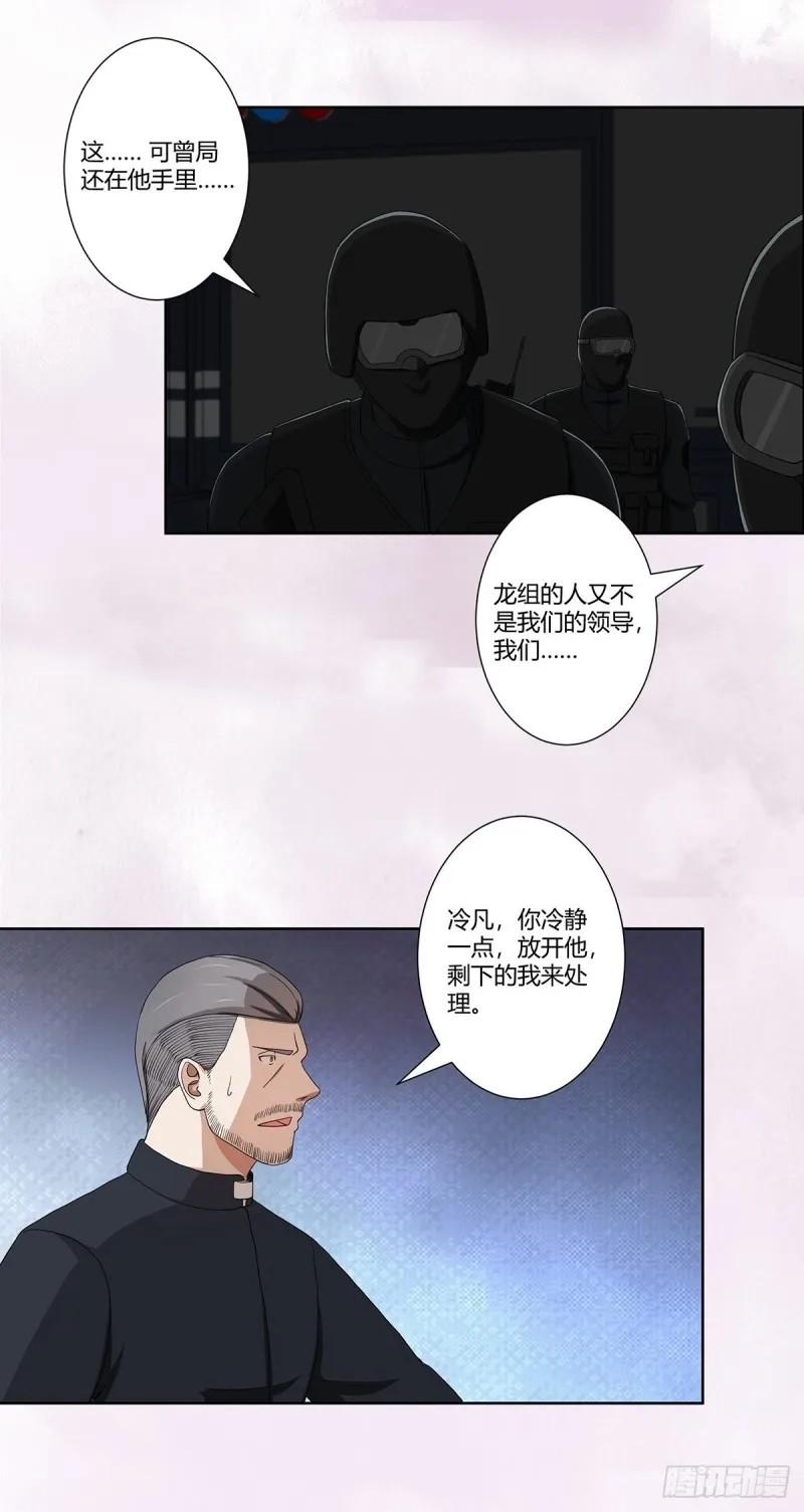第83话 你凭什么代表人民？ 第13页