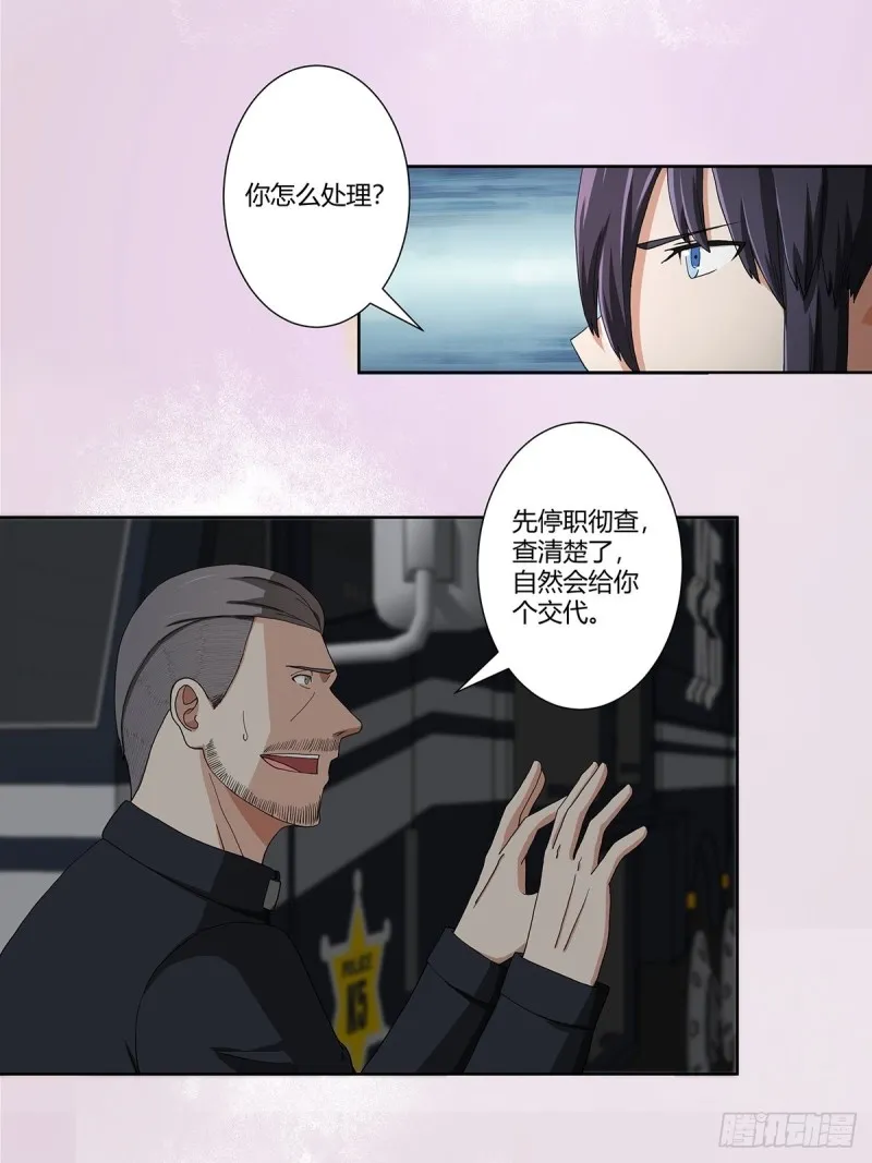 第83话 你凭什么代表人民？ 第14页