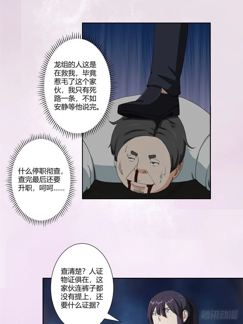 第83话 你凭什么代表人民？ 第15页