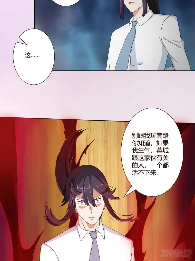 第83话 你凭什么代表人民？ 第16页