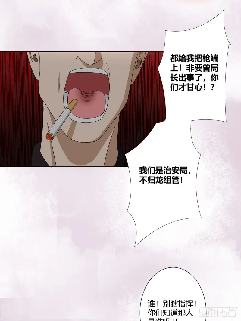 第83话 你凭什么代表人民？ 第18页