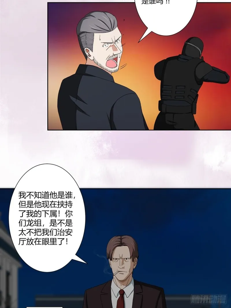 第83话 你凭什么代表人民？ 第19页