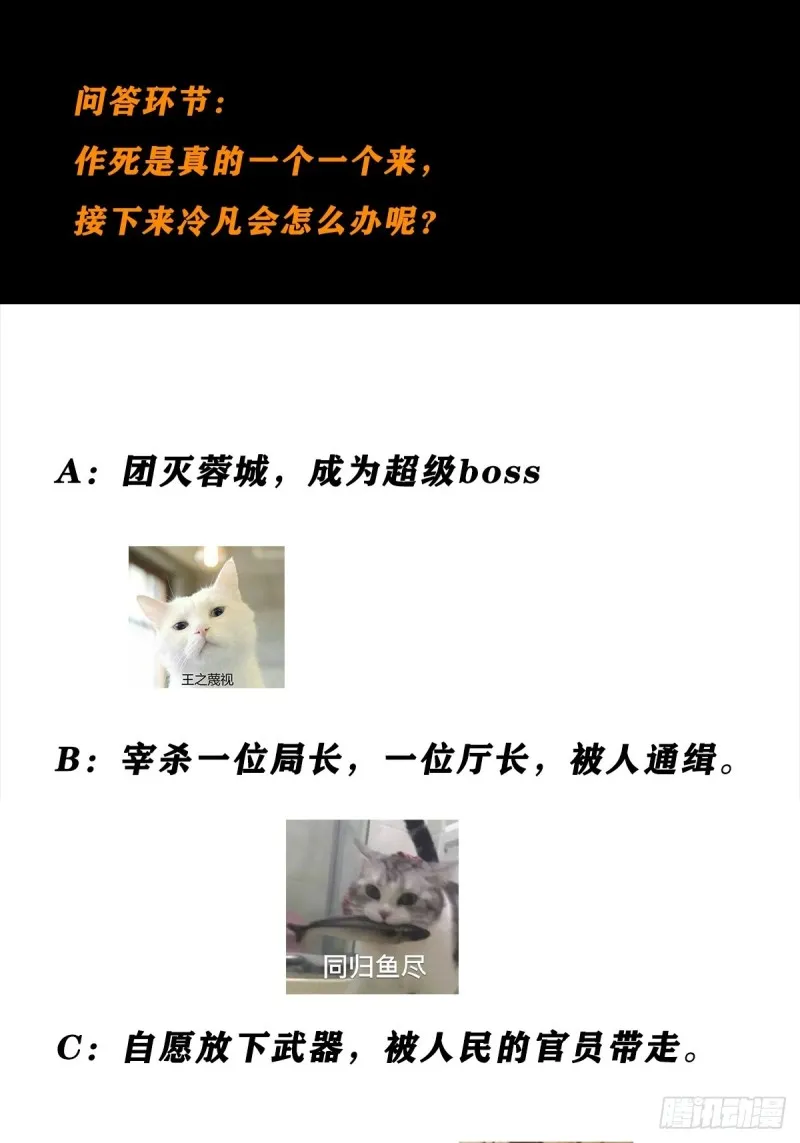 第83话 你凭什么代表人民？ 第21页